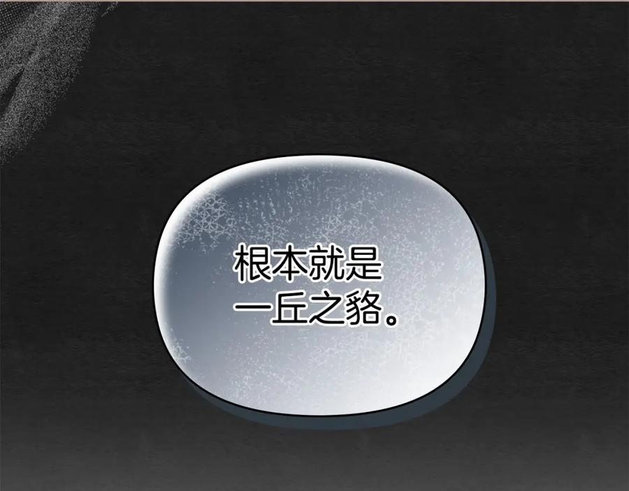 如果违背公爵的话 - 第15话 说我行，说我老婆绝对不行！ - 第138张图