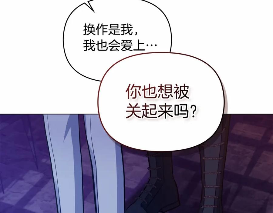 如果违背公爵的话 - 第15话 说我行，说我老婆绝对不行！ - 第79张图