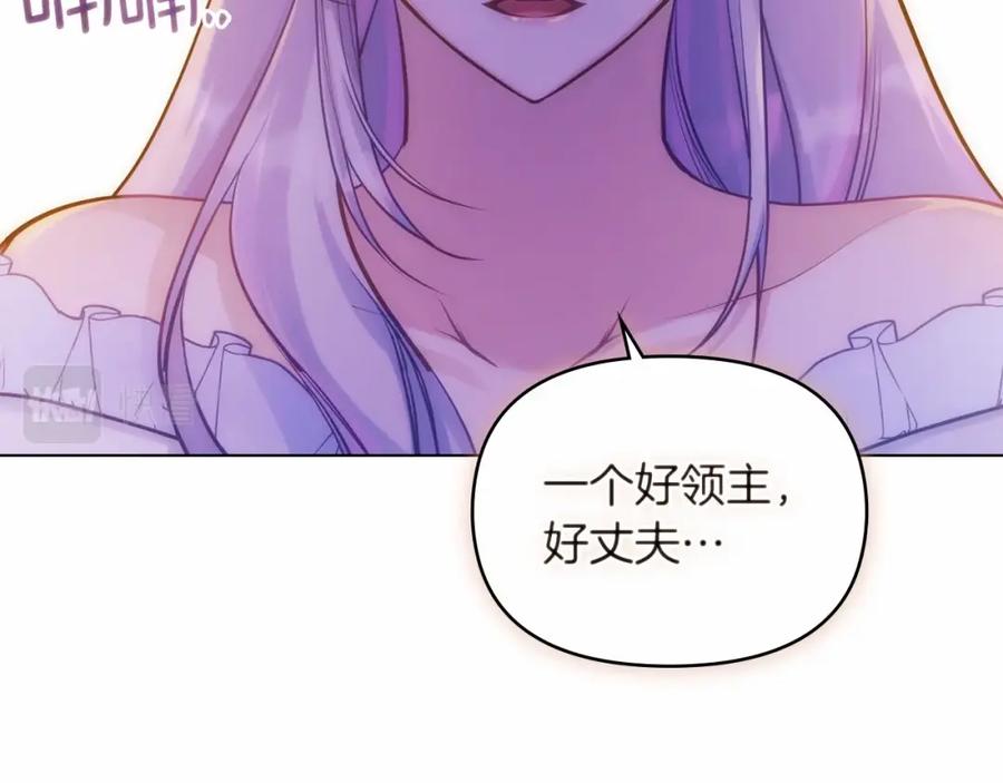 如果违背公爵的话 - 第16话 强势小白花！好惊喜！ - 第18张图