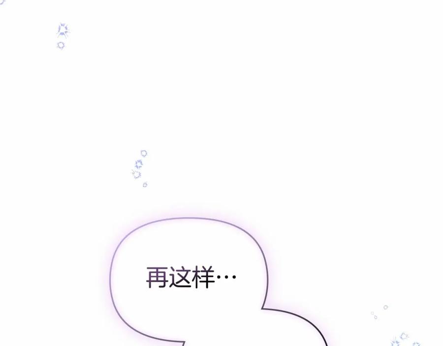 如果违背公爵的话 - 第16话 强势小白花！好惊喜！ - 第130张图