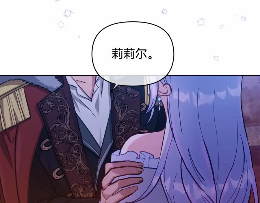 如果违背公爵的话 - 第16话 强势小白花！好惊喜！ - 第155张图