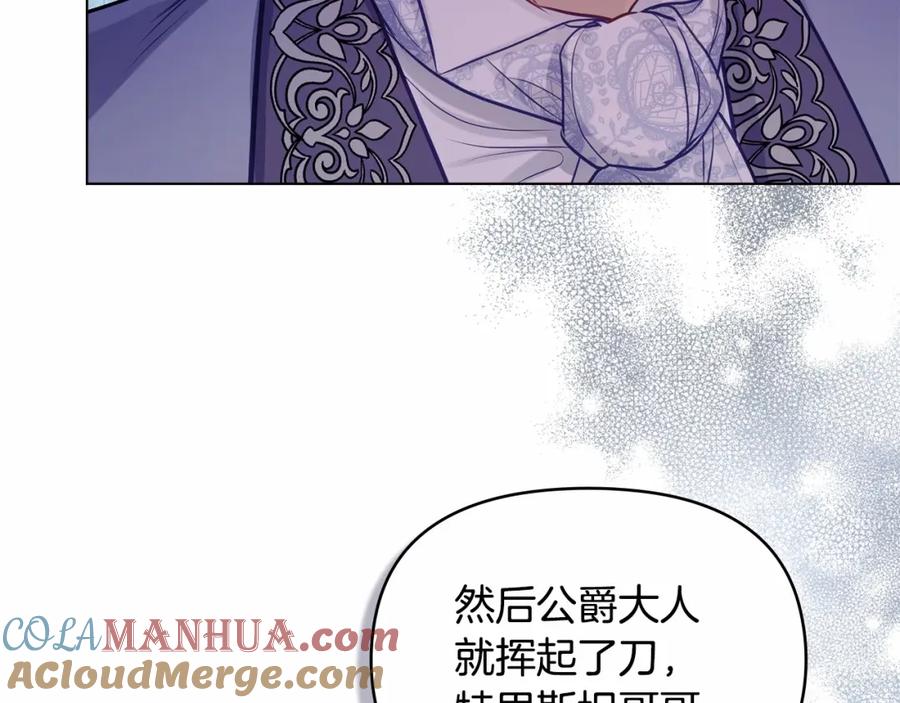 如果违背公爵的话 - 第16话 强势小白花！好惊喜！ - 第53张图