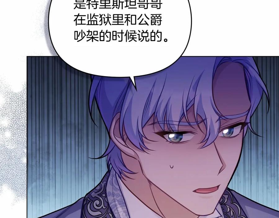 如果违背公爵的话 - 第16话 强势小白花！好惊喜！ - 第52张图