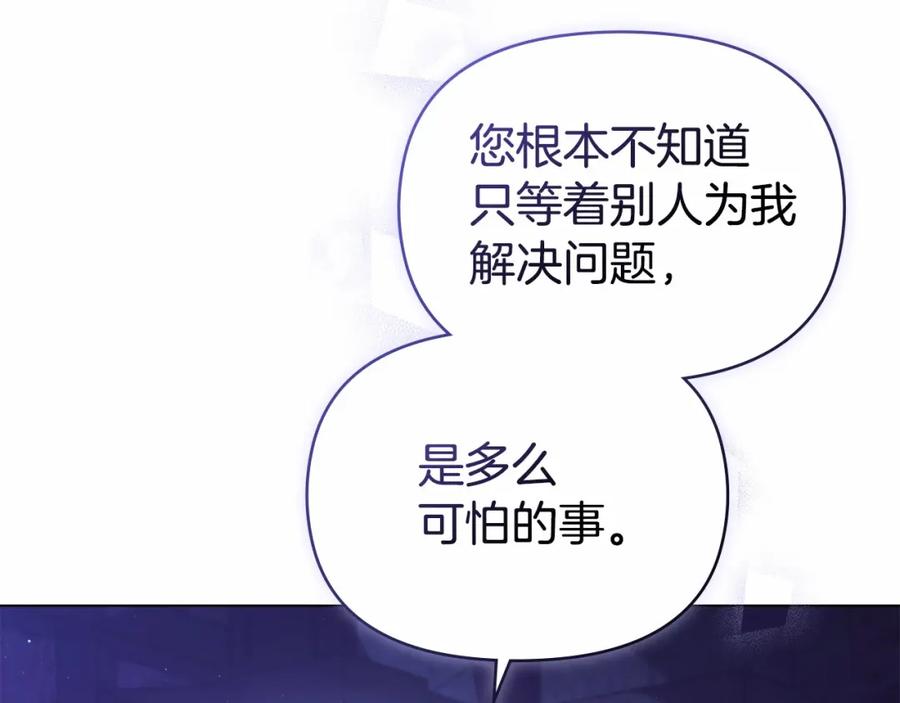 如果违背公爵的话 - 第16话 强势小白花！好惊喜！ - 第96张图