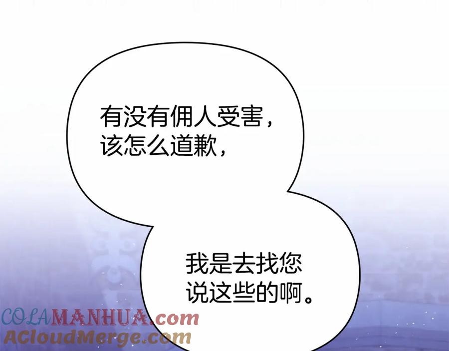 如果违背公爵的话 - 第16话 强势小白花！好惊喜！ - 第113张图