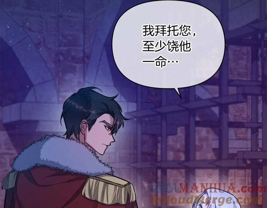 如果违背公爵的话 - 第16话 强势小白花！好惊喜！ - 第73张图