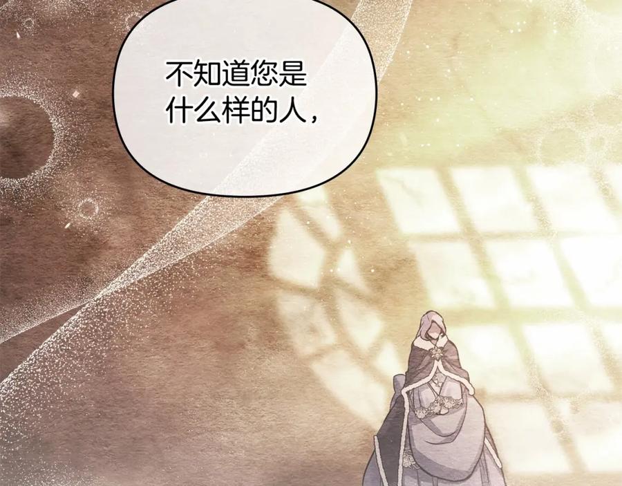 如果违背公爵的话 - 第16话 强势小白花！好惊喜！ - 第123张图