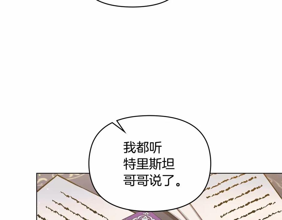 如果违背公爵的话 - 第16话 强势小白花！好惊喜！ - 第44张图