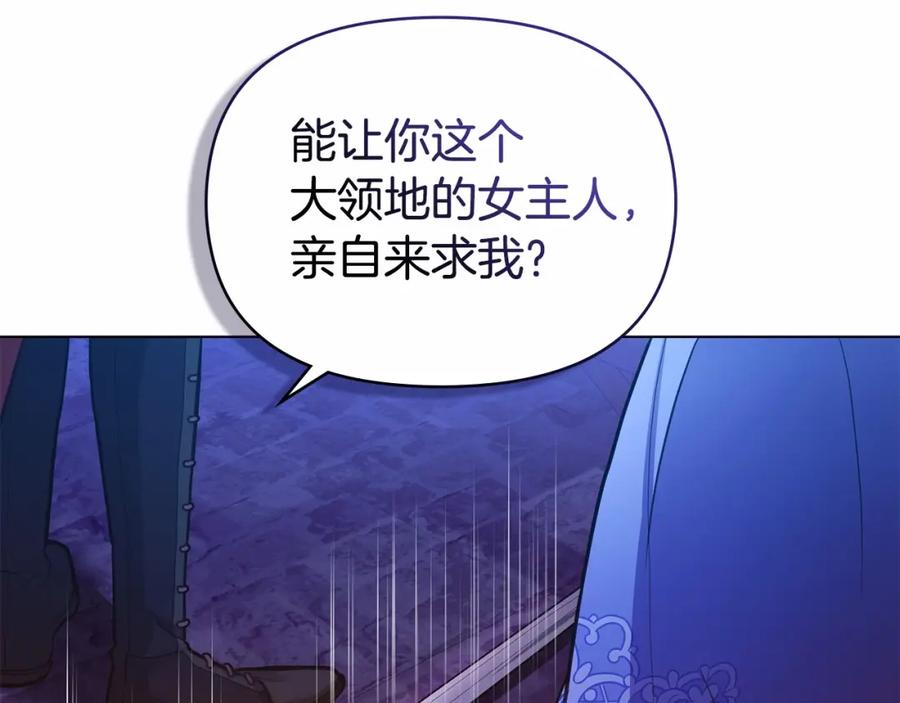 如果违背公爵的话 - 第16话 强势小白花！好惊喜！ - 第78张图