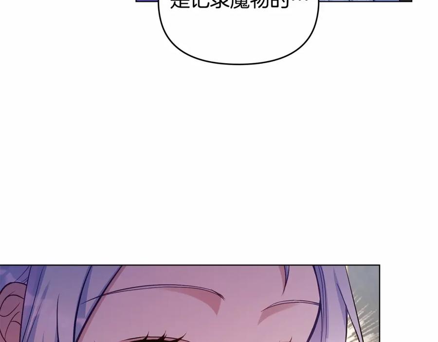 如果违背公爵的话 - 第16话 强势小白花！好惊喜！ - 第26张图