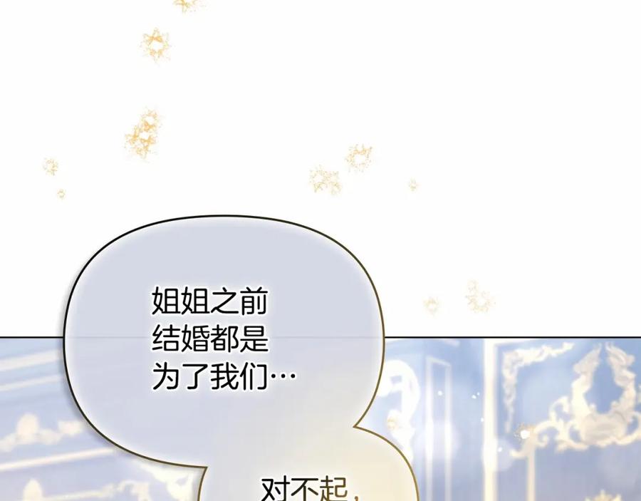 如果违背公爵的话 - 第16话 强势小白花！好惊喜！ - 第46张图