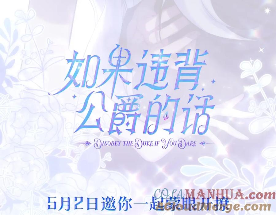 如果违背公爵的话 - 预热 新晋男糙女娇！好香的人设！ - 第5张图