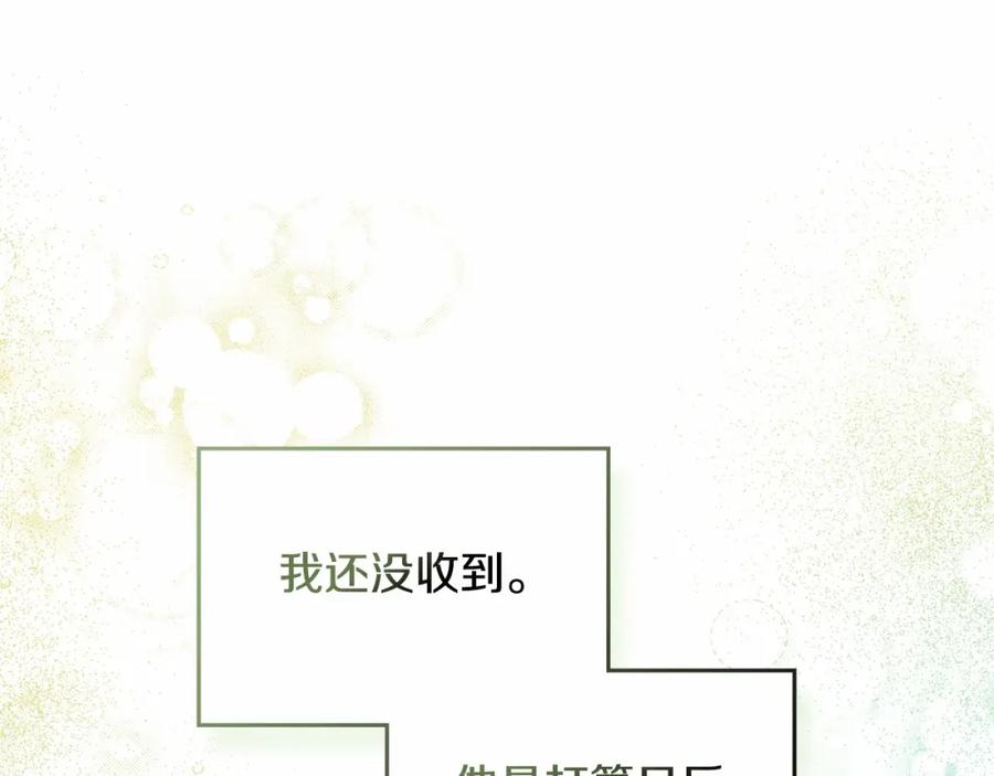 如果违背公爵的话 - 第17话 完美地偏离我的预期 - 第175张图