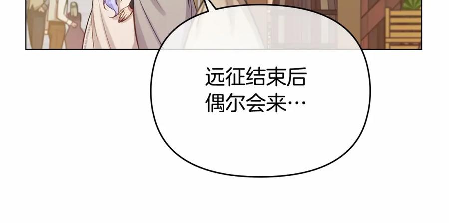 如果违背公爵的话 - 第17话 完美地偏离我的预期 - 第164张图