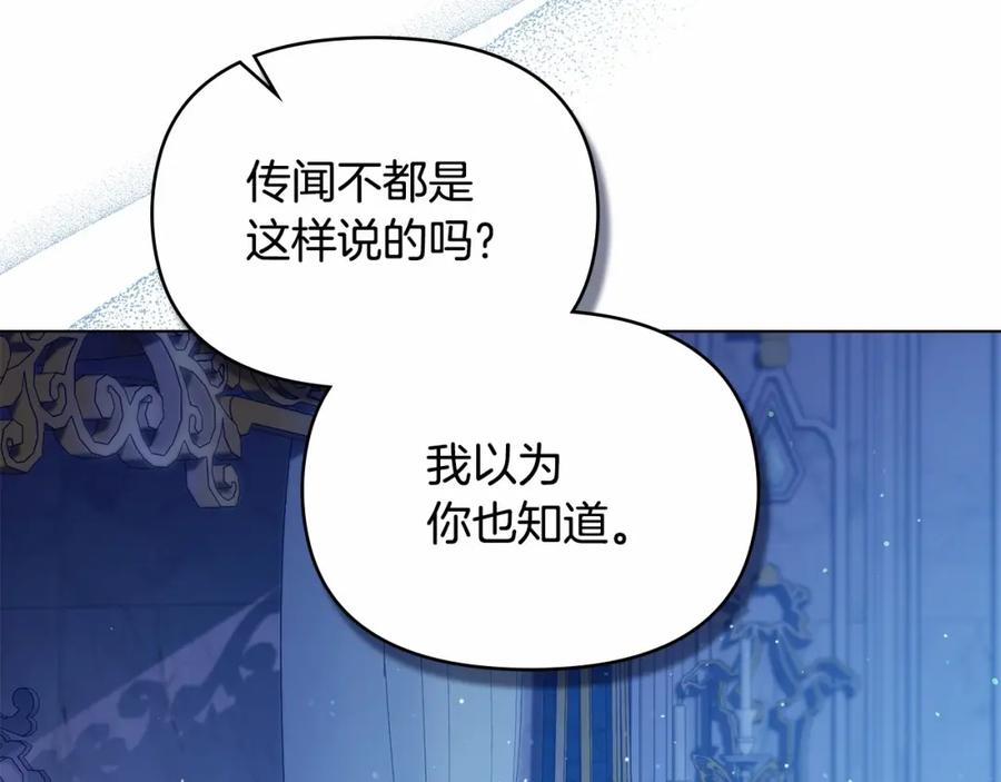 如果违背公爵的话 - 第17话 完美地偏离我的预期 - 第30张图