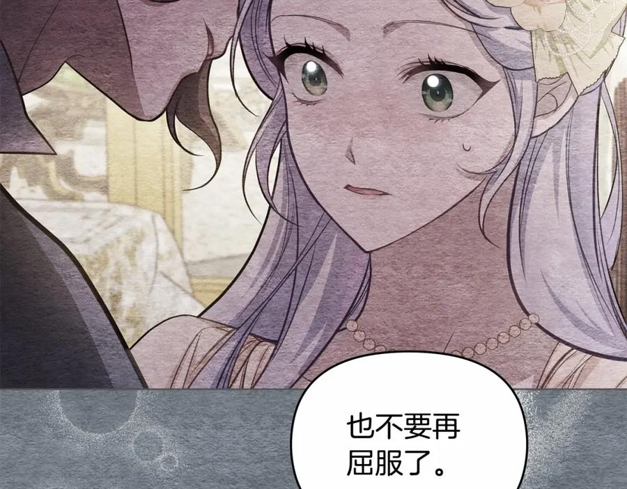 如果违背公爵的话 - 第17话 完美地偏离我的预期 - 第132张图