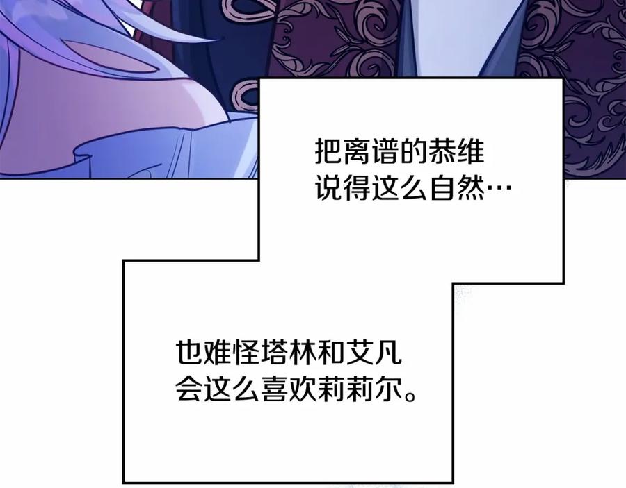 如果违背公爵的话 - 第17话 完美地偏离我的预期 - 第28张图