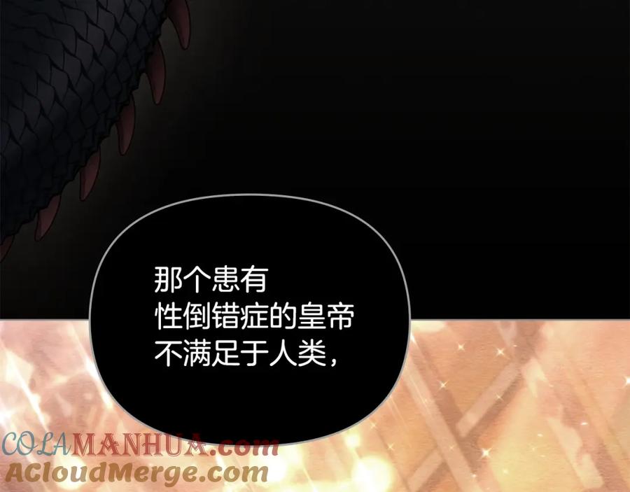 如果违背公爵的话 - 第17话 完美地偏离我的预期 - 第57张图