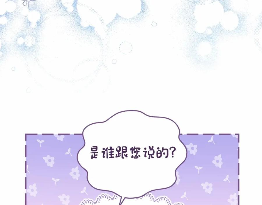 如果违背公爵的话 - 第17话 完美地偏离我的预期 - 第18张图