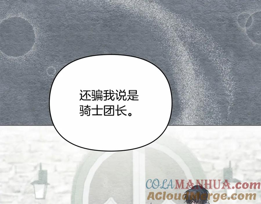 如果违背公爵的话 - 第17话 完美地偏离我的预期 - 第149张图