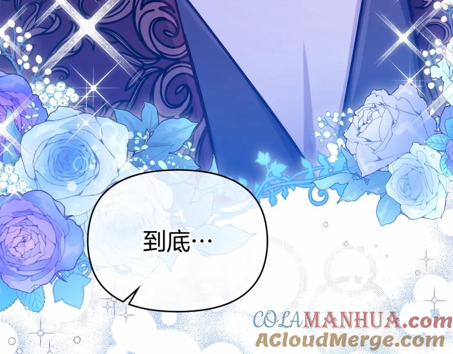 如果违背公爵的话 - 第17话 完美地偏离我的预期 - 第17张图