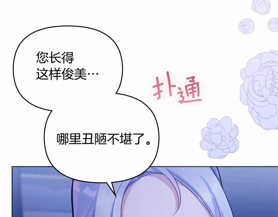 如果违背公爵的话 - 第17话 完美地偏离我的预期 - 第20张图