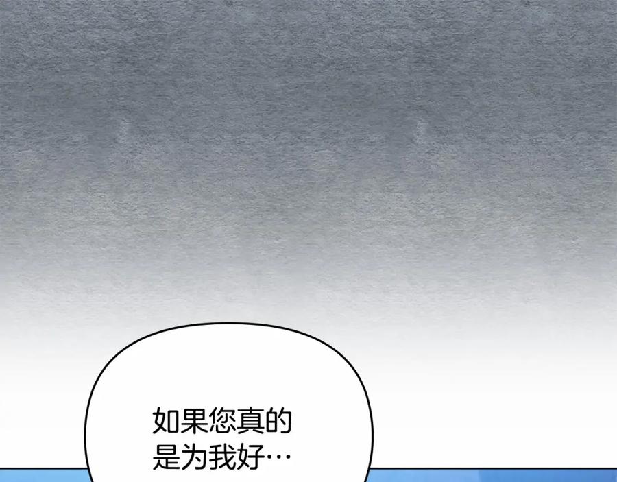 如果违背公爵的话 - 第17话 完美地偏离我的预期 - 第151张图