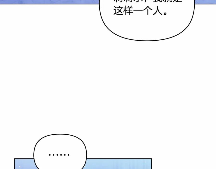 如果违背公爵的话 - 第17话 完美地偏离我的预期 - 第110张图