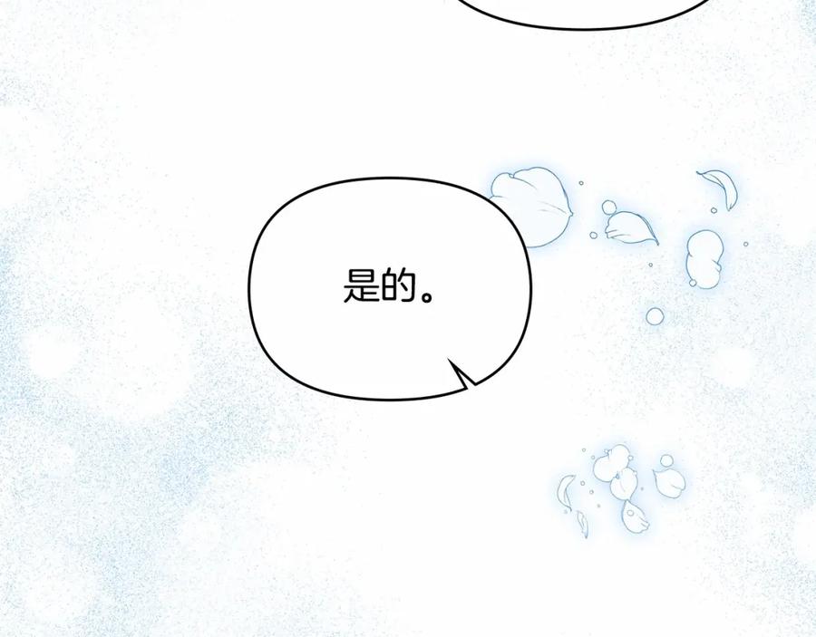 如果违背公爵的话 - 第17话 完美地偏离我的预期 - 第143张图