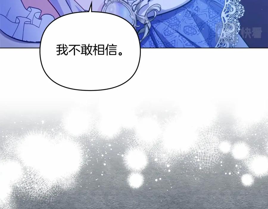 如果违背公爵的话 - 第17话 完美地偏离我的预期 - 第146张图