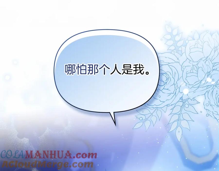 如果违背公爵的话 - 第17话 完美地偏离我的预期 - 第137张图