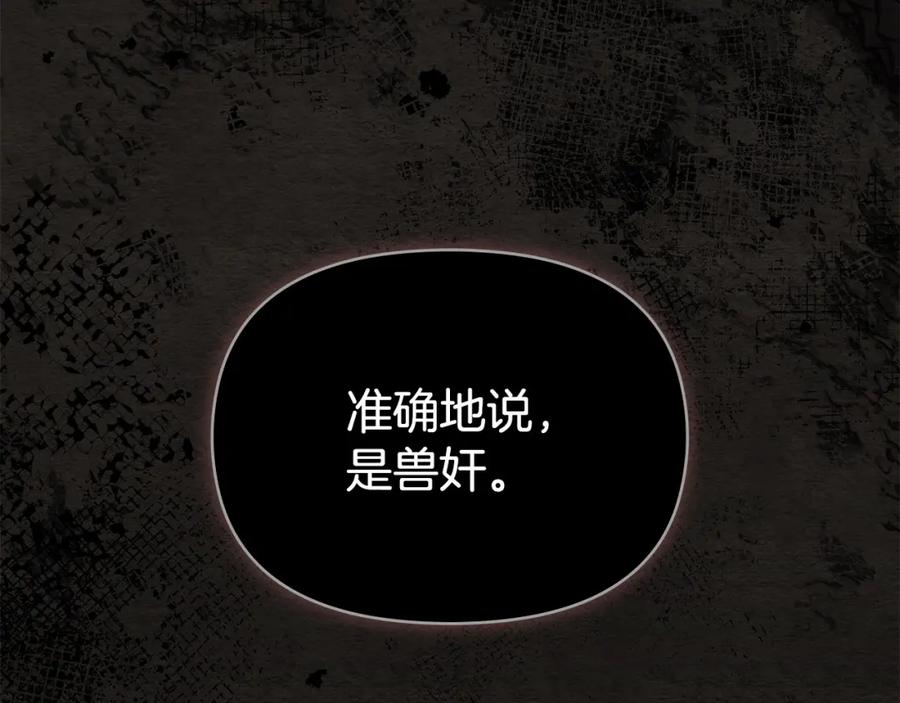 如果违背公爵的话 - 第17话 完美地偏离我的预期 - 第43张图