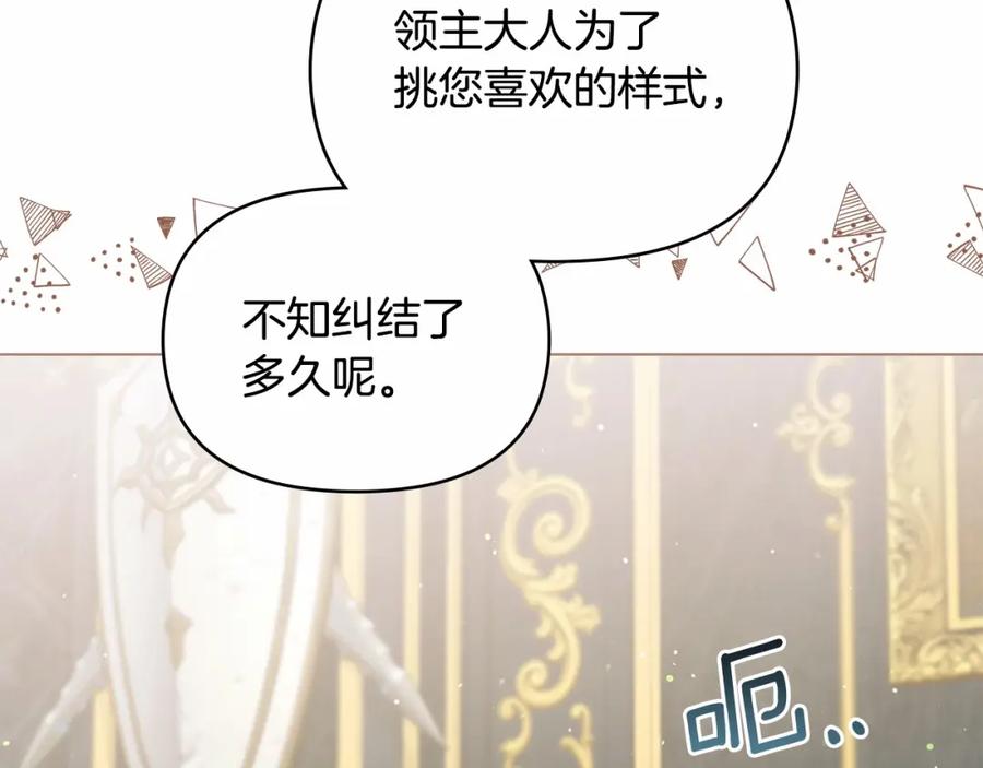 如果违背公爵的话 - 第17话 完美地偏离我的预期 - 第170张图