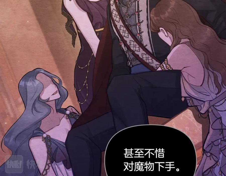 如果违背公爵的话 - 第17话 完美地偏离我的预期 - 第59张图