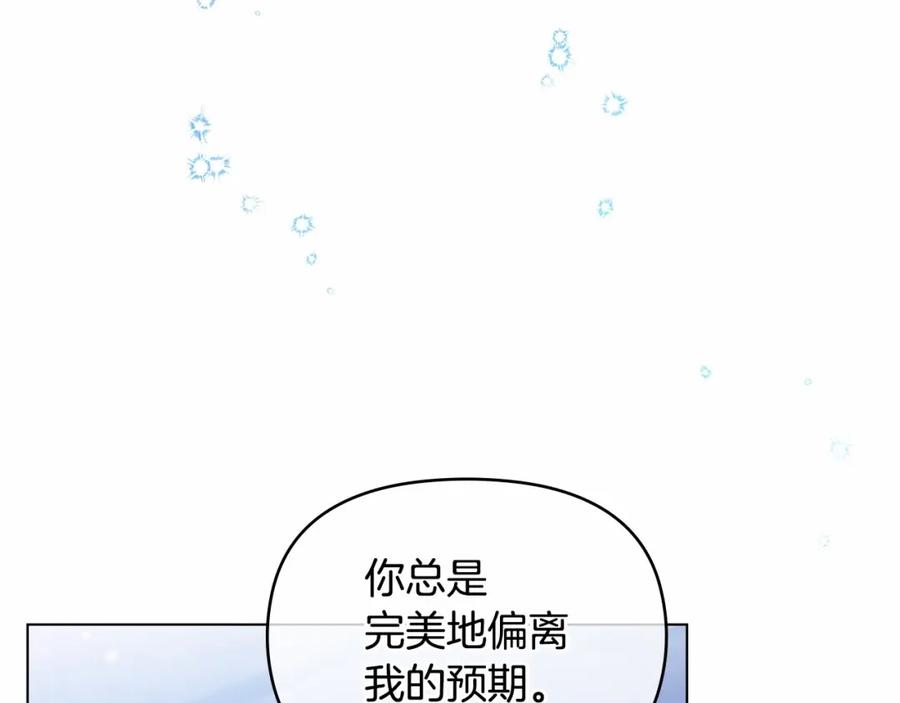 如果违背公爵的话 - 第17话 完美地偏离我的预期 - 第124张图