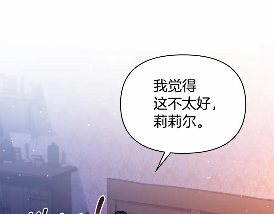 如果违背公爵的话 - 第18话 夫妇解锁新体验 - 第135张图