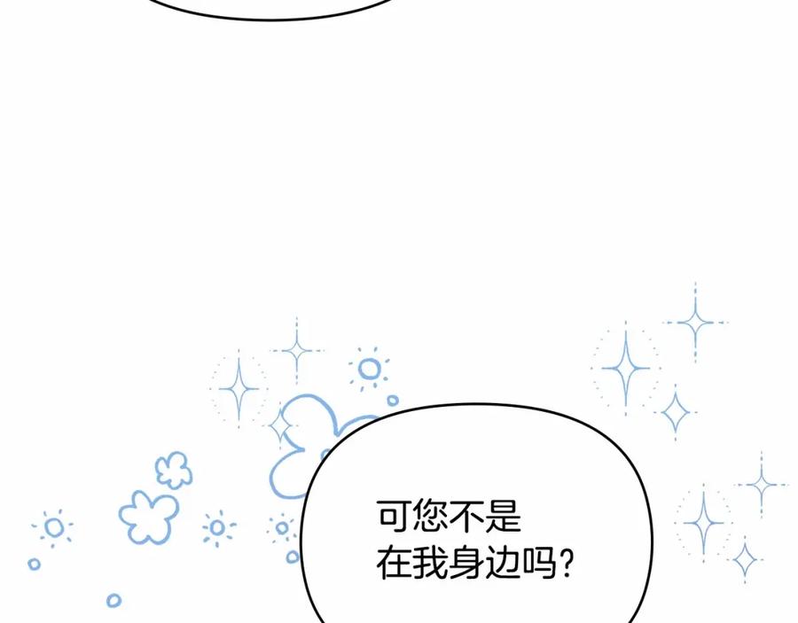 如果违背公爵的话 - 第18话 夫妇解锁新体验 - 第142张图