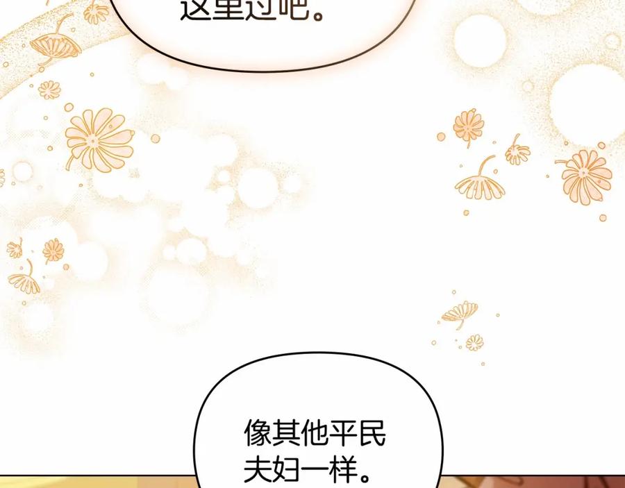 如果违背公爵的话 - 第18话 夫妇解锁新体验 - 第127张图