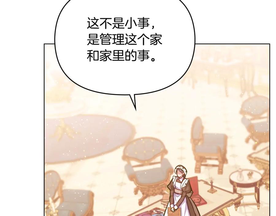 如果违背公爵的话 - 第19话一切都听夫人的 - 第78张图