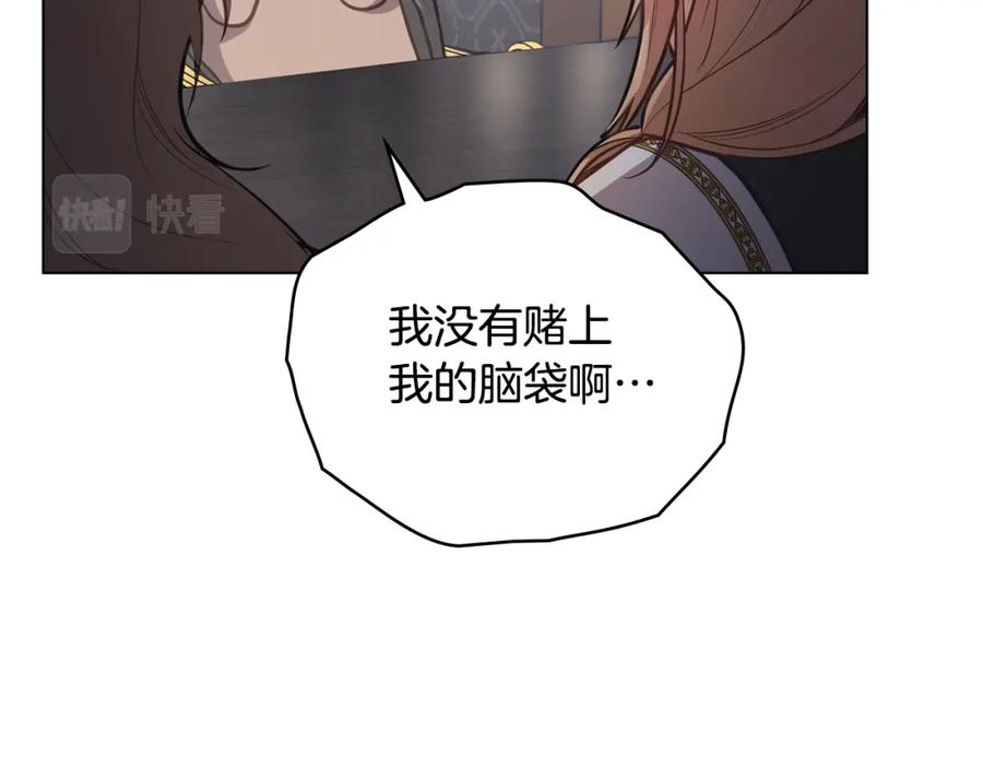 如果违背公爵的话 - 第19话一切都听夫人的 - 第124张图