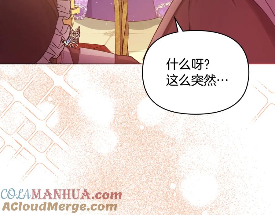 如果违背公爵的话 - 第19话一切都听夫人的 - 第49张图