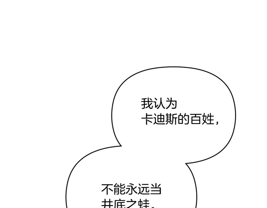 如果违背公爵的话 - 第19话一切都听夫人的 - 第111张图