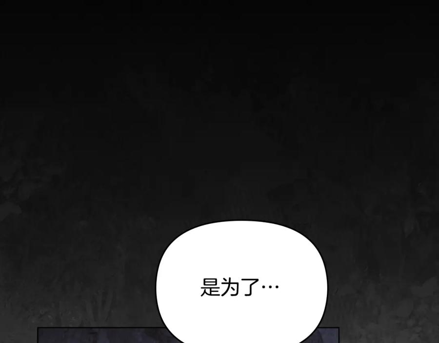 如果违背公爵的话 - 第19话一切都听夫人的 - 第135张图