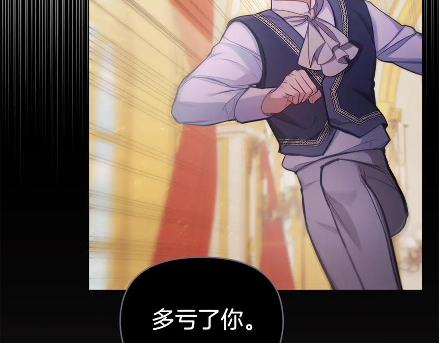 如果违背公爵的话 - 第19话一切都听夫人的 - 第151张图