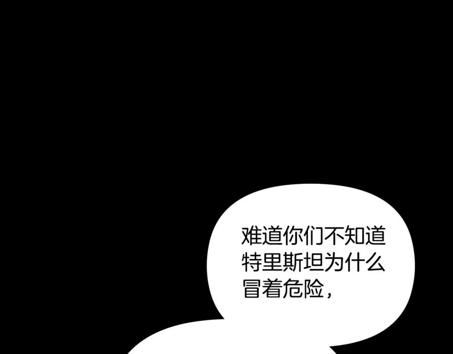 如果违背公爵的话 - 第19话一切都听夫人的 - 第132张图