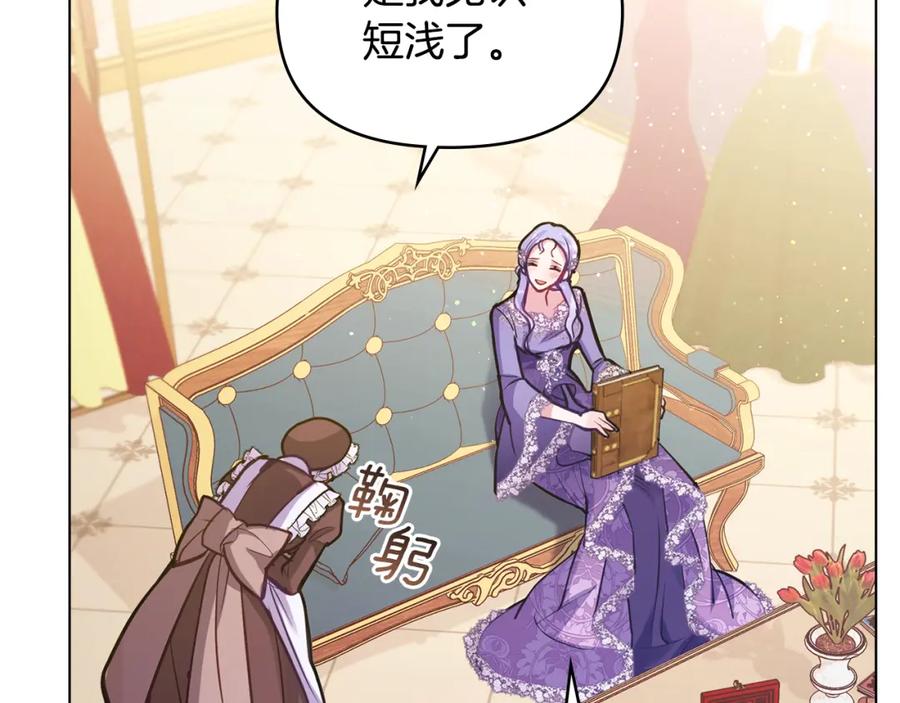 如果违背公爵的话 - 第19话一切都听夫人的 - 第87张图