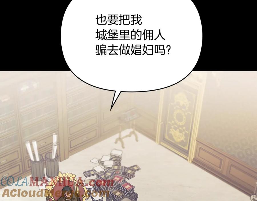 如果违背公爵的话 - 第19话一切都听夫人的 - 第133张图