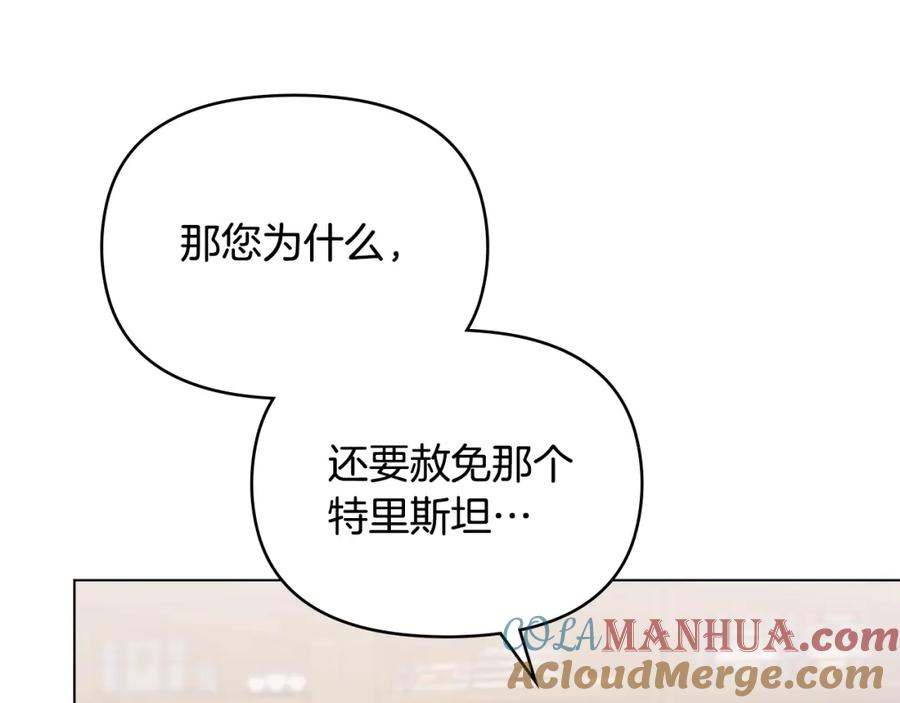 如果违背公爵的话 - 第19话一切都听夫人的 - 第141张图