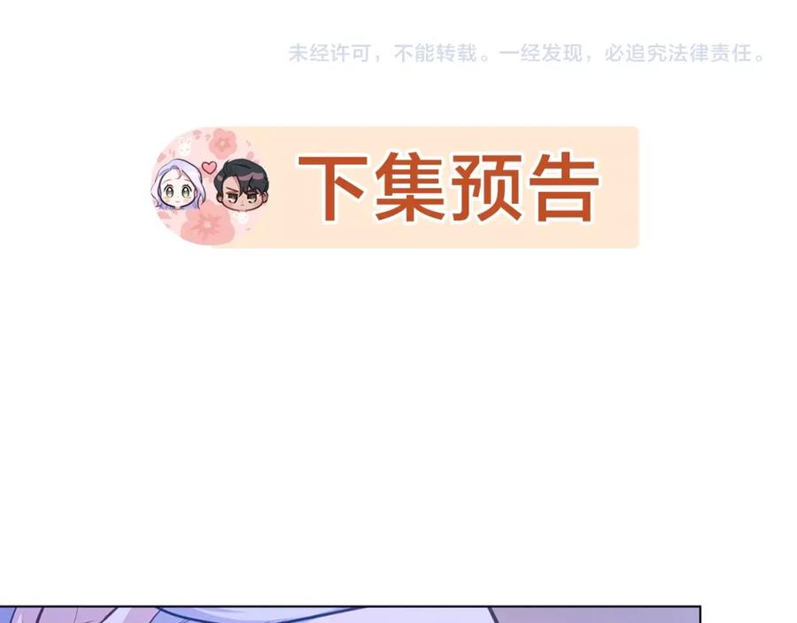 如果违背公爵的话 - 第19话一切都听夫人的 - 第159张图