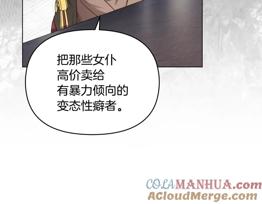 如果违背公爵的话 - 第19话一切都听夫人的 - 第137张图